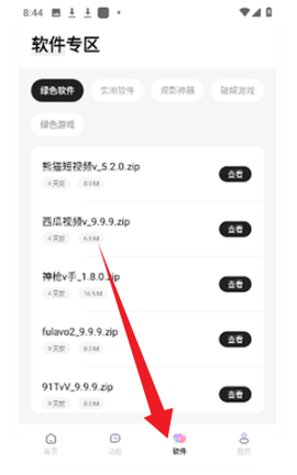 长风软件库[图5]