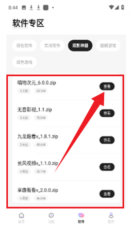 长风软件库[图6]