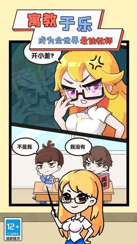 我要当班主任[图1]