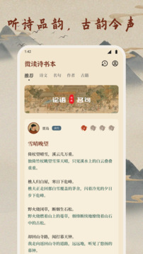 微读诗书截图3