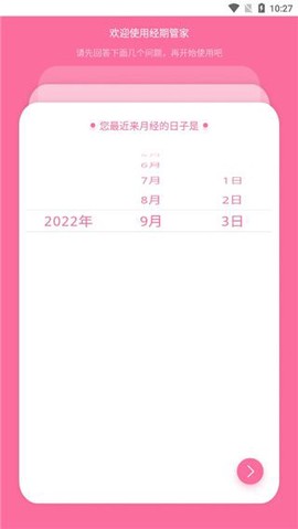 经期管家[图1]