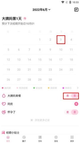 经期管家[图4]
