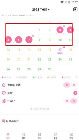 经期管家[图5]