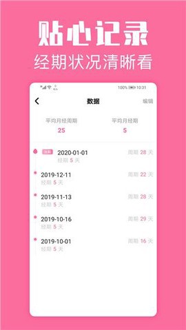 经期管家截图1