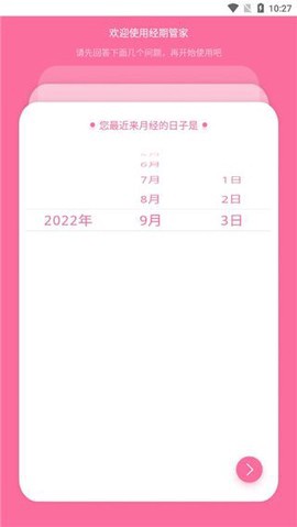 经期管家截图2