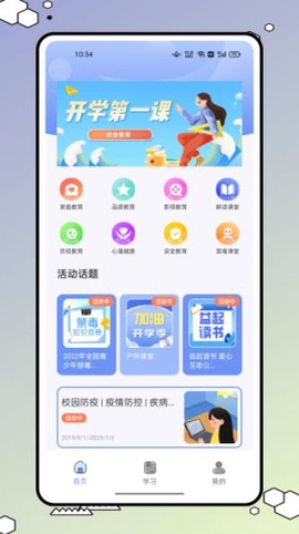 626学习课堂截图1