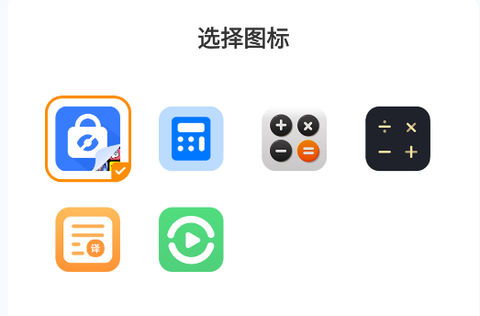 隐藏应用换图标[图1]