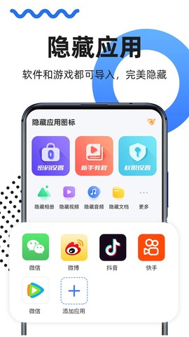 隐藏应用换图标截图2