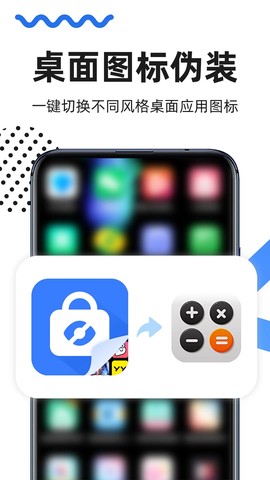 隐藏应用换图标截图3