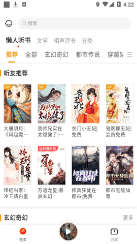 听书吧纯净版截图2