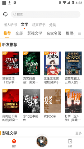 听书吧纯净版截图3