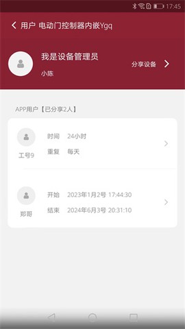 智能小筑截图2