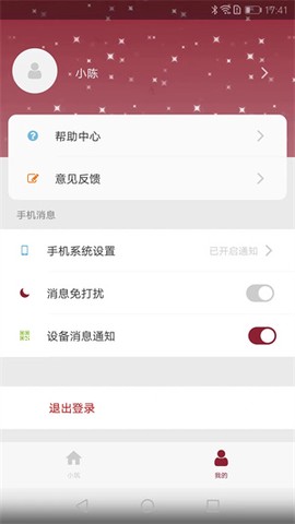 智能小筑截图3