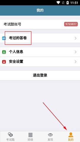 考试酷安卓版截图1