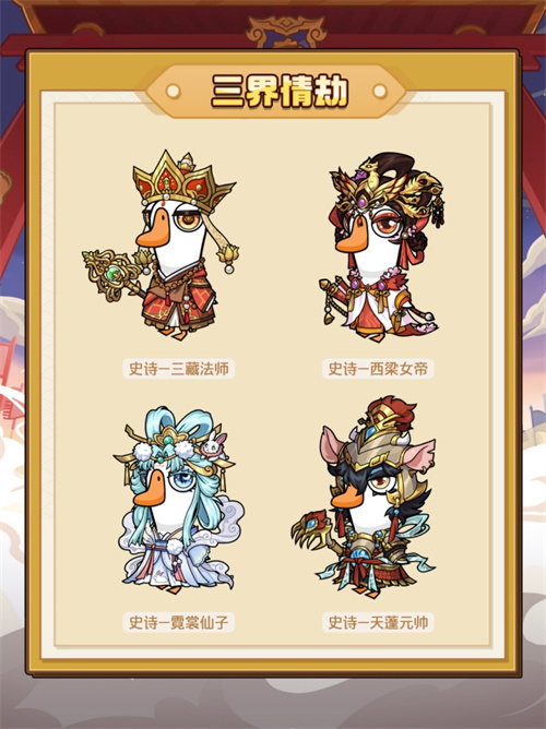 《鹅鸭杀》手游联动央视86版《西游记》，经典角色“鹅”式焕新西游体验[图3]