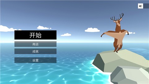 非常疯狂的鹿截图1