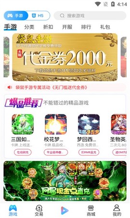 袋鼠手游截图1