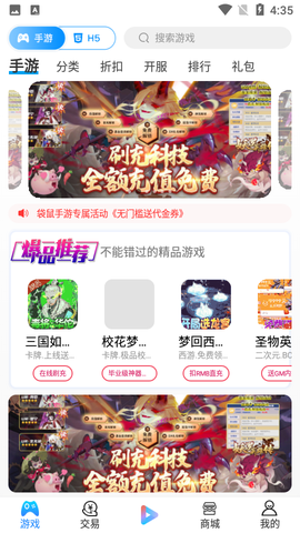 袋鼠手游截图2