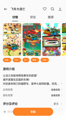 飞车大逃亡截图1