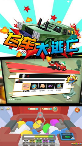 飞车大逃亡截图2
