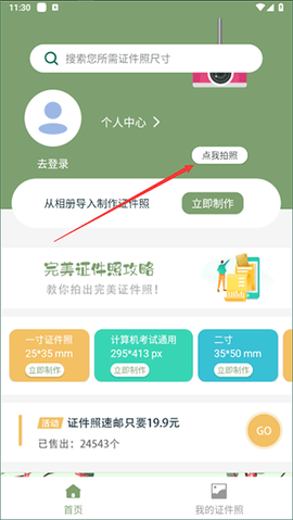 至美证件照[图1]