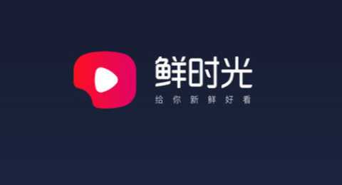 鲜时光TV截图2
