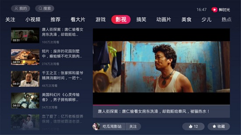鲜时光TV截图3