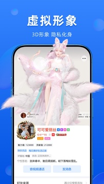 蝙蝠聊天软件截图1