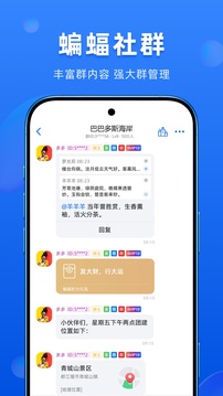 蝙蝠聊天软件截图2