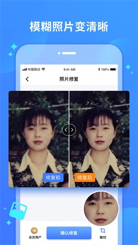 照片修复宝[图1]