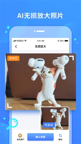 照片修复宝截图2