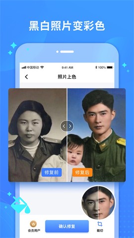 照片修复宝截图3