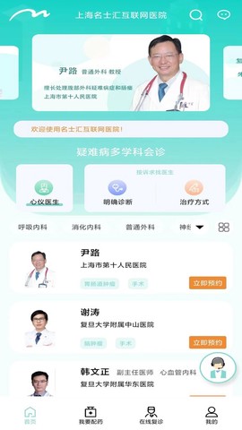 上海名士汇互联网医院截图1