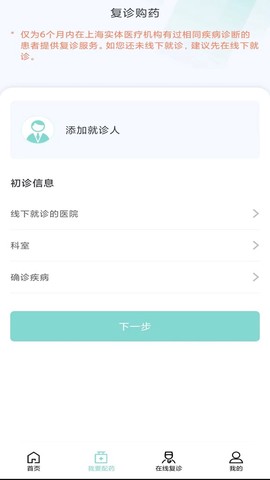 上海名士汇互联网医院截图2