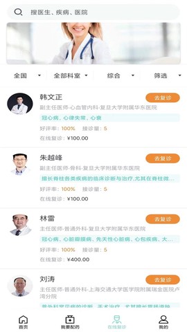 上海名士汇互联网医院截图3