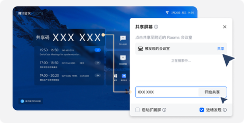腾讯会议Rooms[图1]