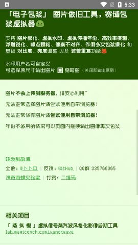 电子包浆生成器纯净版截图2