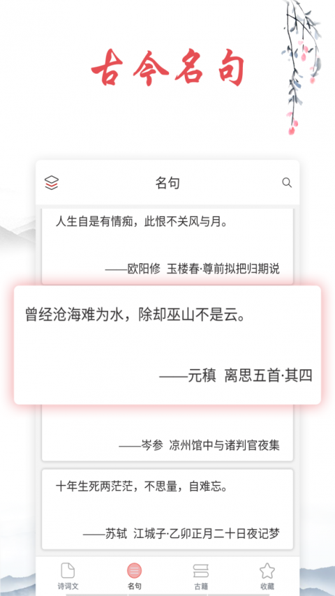 古诗文词典截图2