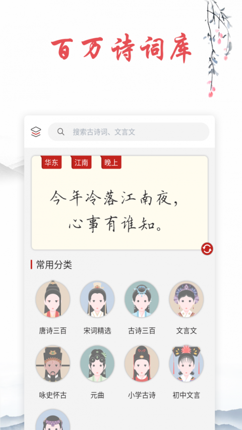 古诗文词典截图3