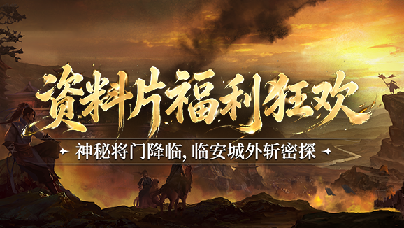 海量新内容减负来袭！《剑网一》728资料片重磅上线![图3]