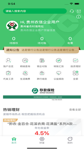 黔农云·企业版截图1