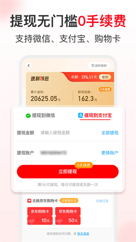 省钱快报截图2