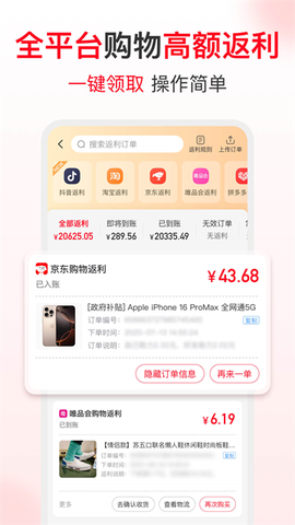 省钱快报截图3