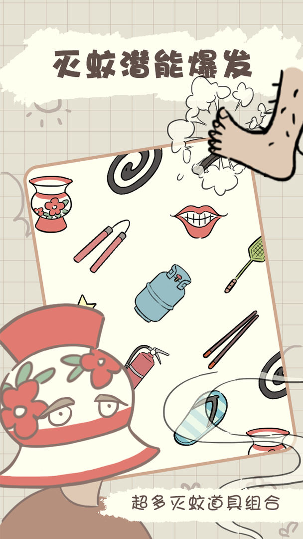 夏日大作战截图1