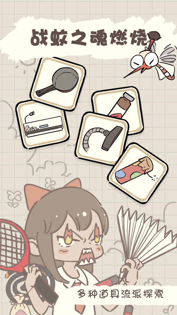 夏日大作战截图3