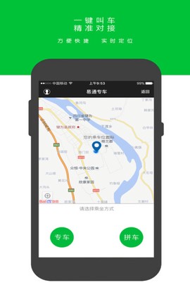 易通专车[图1]