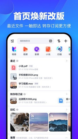 百度网盘低版本截图1