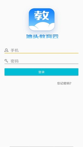 汕头教育云[图1]
