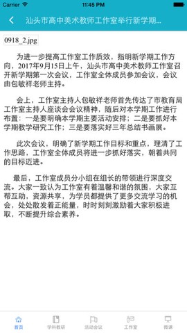 汕头教育云截图1
