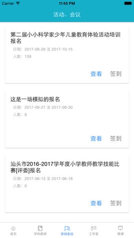 汕头教育云截图3